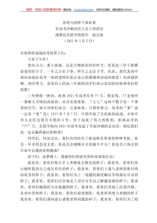 鹿县北晨学校校长赵志扬：在高考冲刺动员大会上的讲话