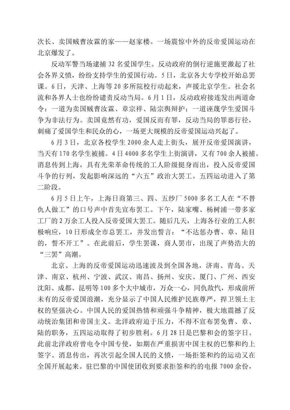禄发公司董事长葛金城：在青年党员干部党史宣讲会上的讲话_第2页