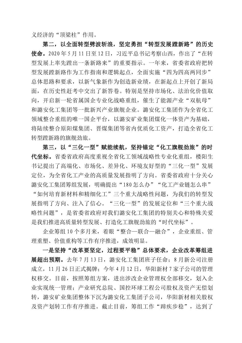 潞安化工集团董事长王志清：在集团公司第一届一次职工代表大会上的讲话_第2页