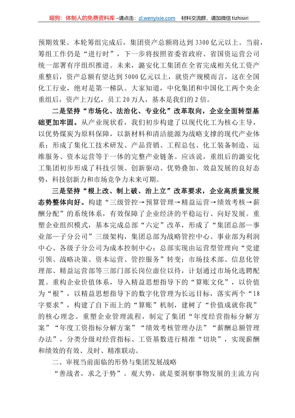 潞安化工集团董事长王志清：在集团公司第一届一次职工代表大会上的讲话_第3页