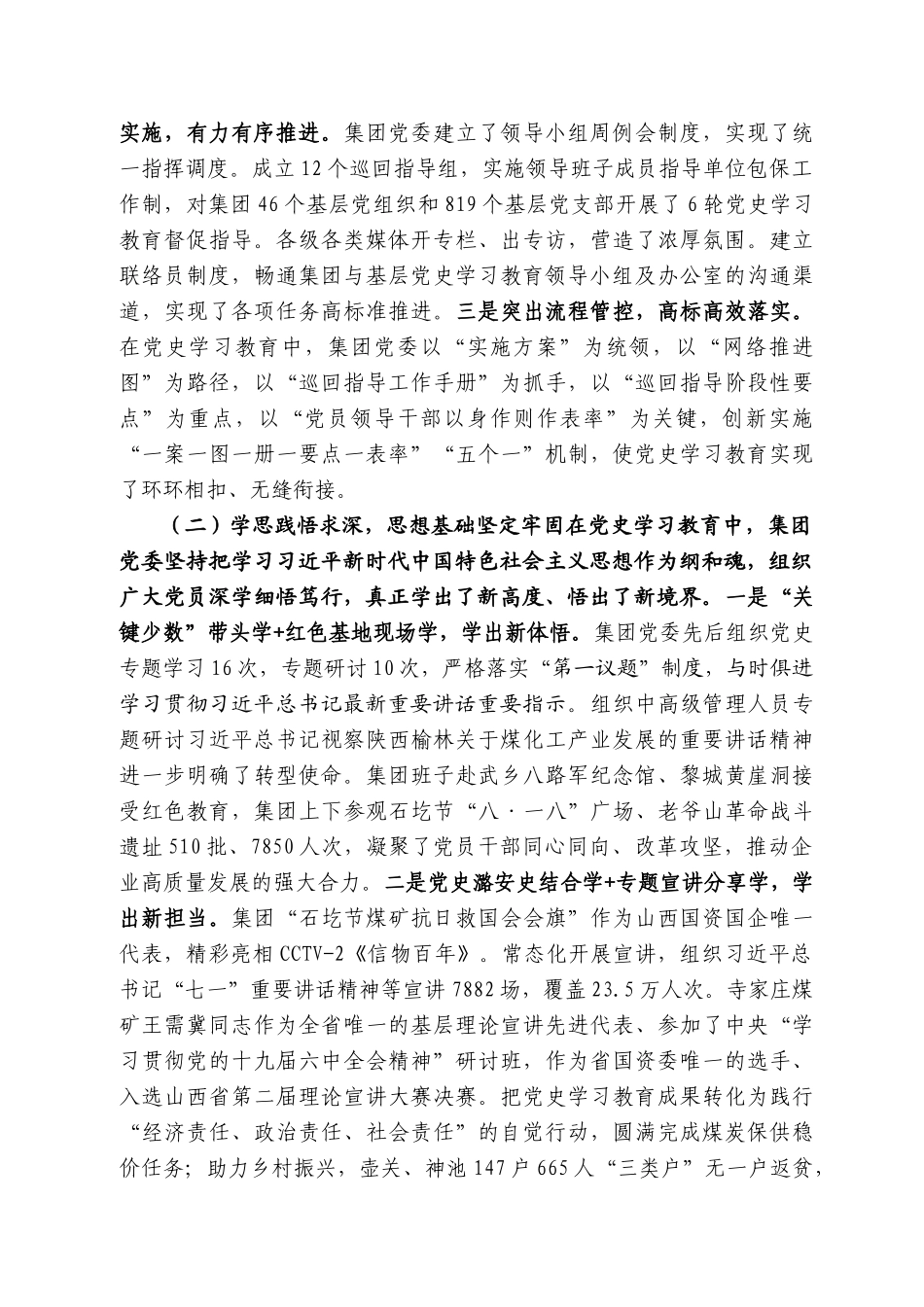 潞安化工集团董事长王志清：在潞安化工集团党史学习教育总结会议上的讲话_第2页
