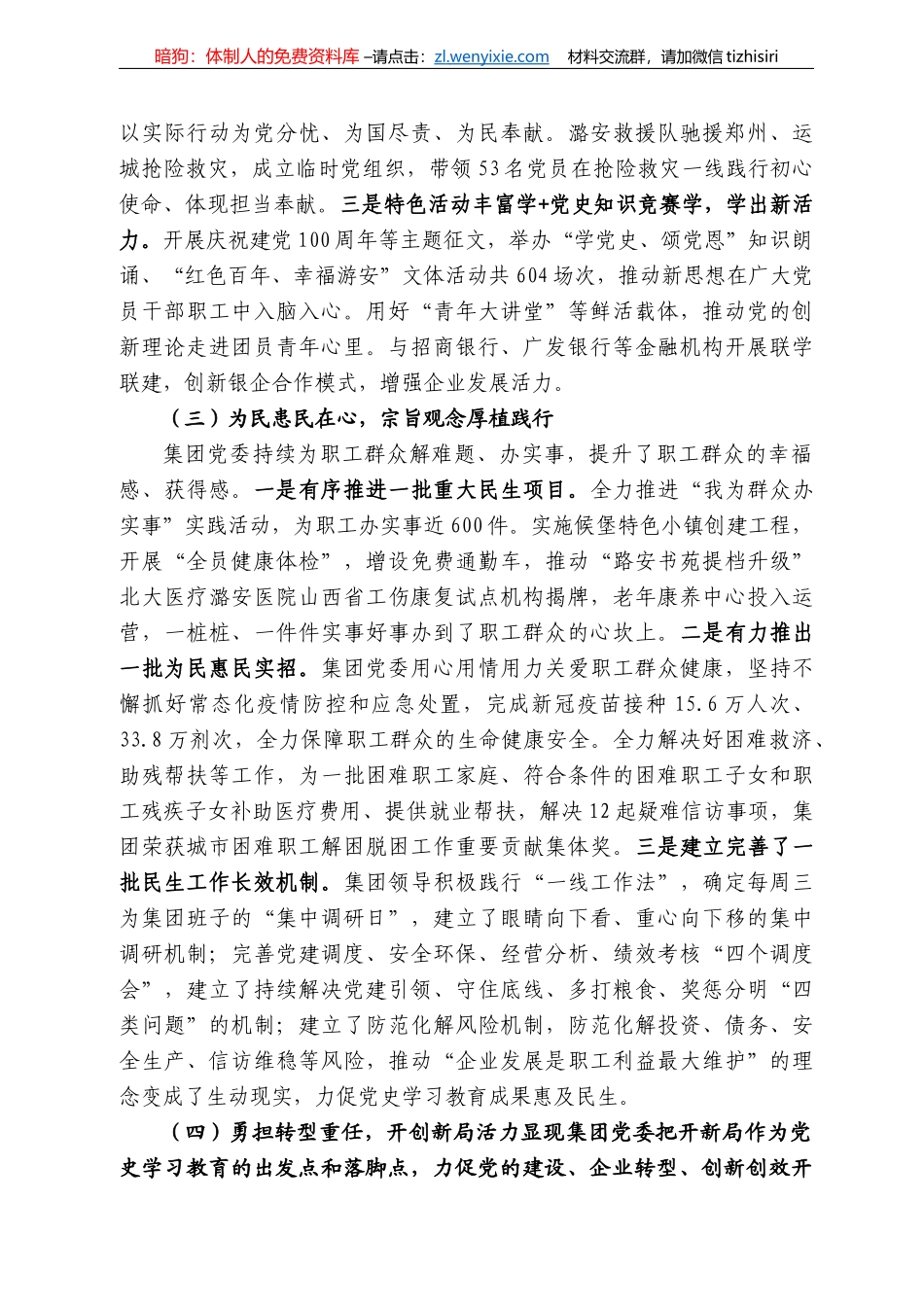 潞安化工集团董事长王志清：在潞安化工集团党史学习教育总结会议上的讲话_第3页