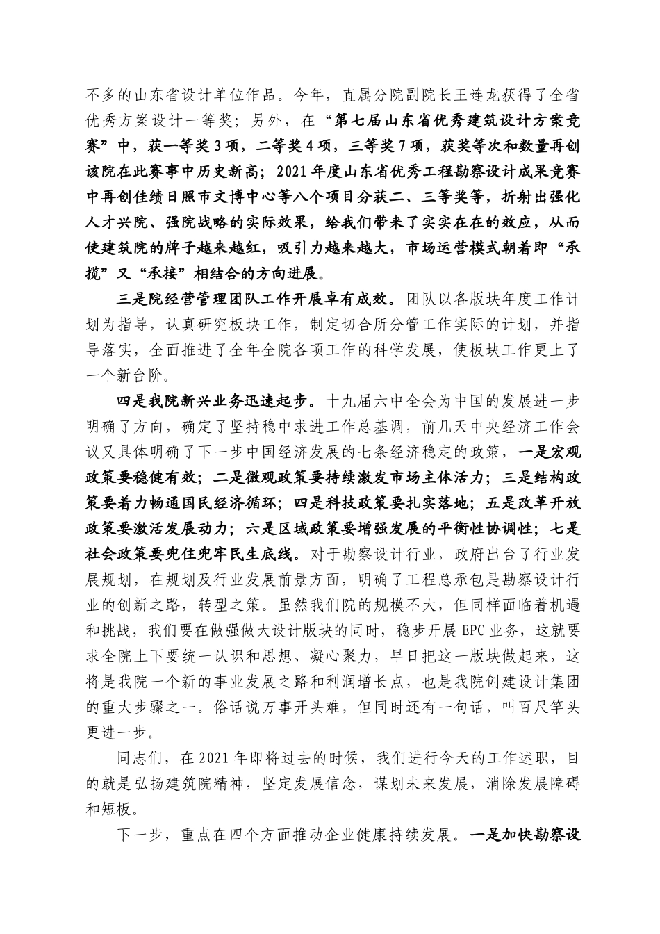 罗锋：在22年度全院二级述职会议上的讲话_第2页