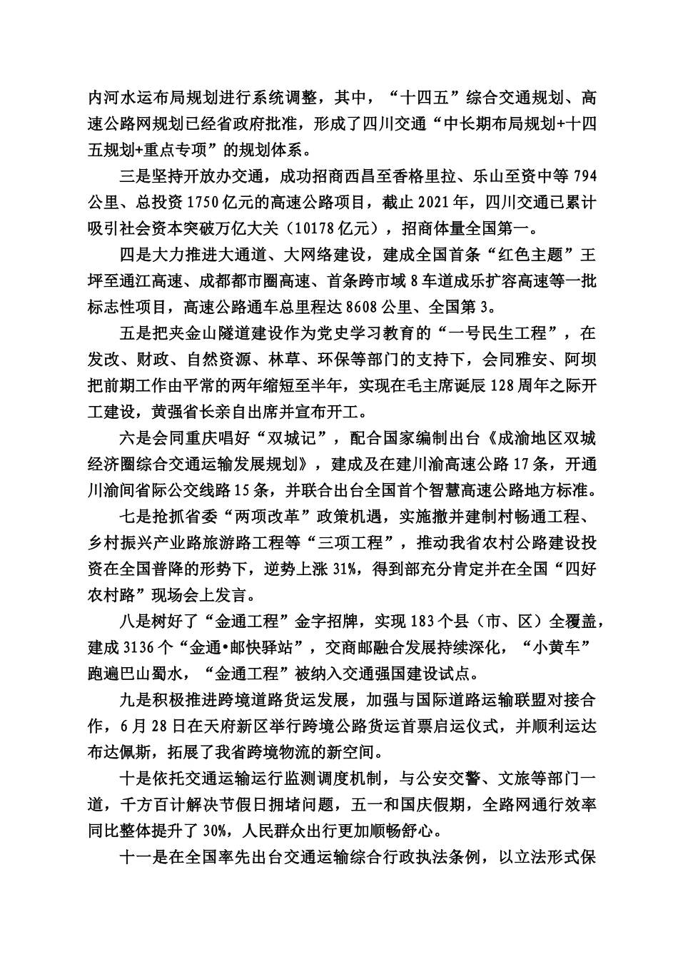 罗佳明：在222年全省交通运输工作会议上的讲话_第2页