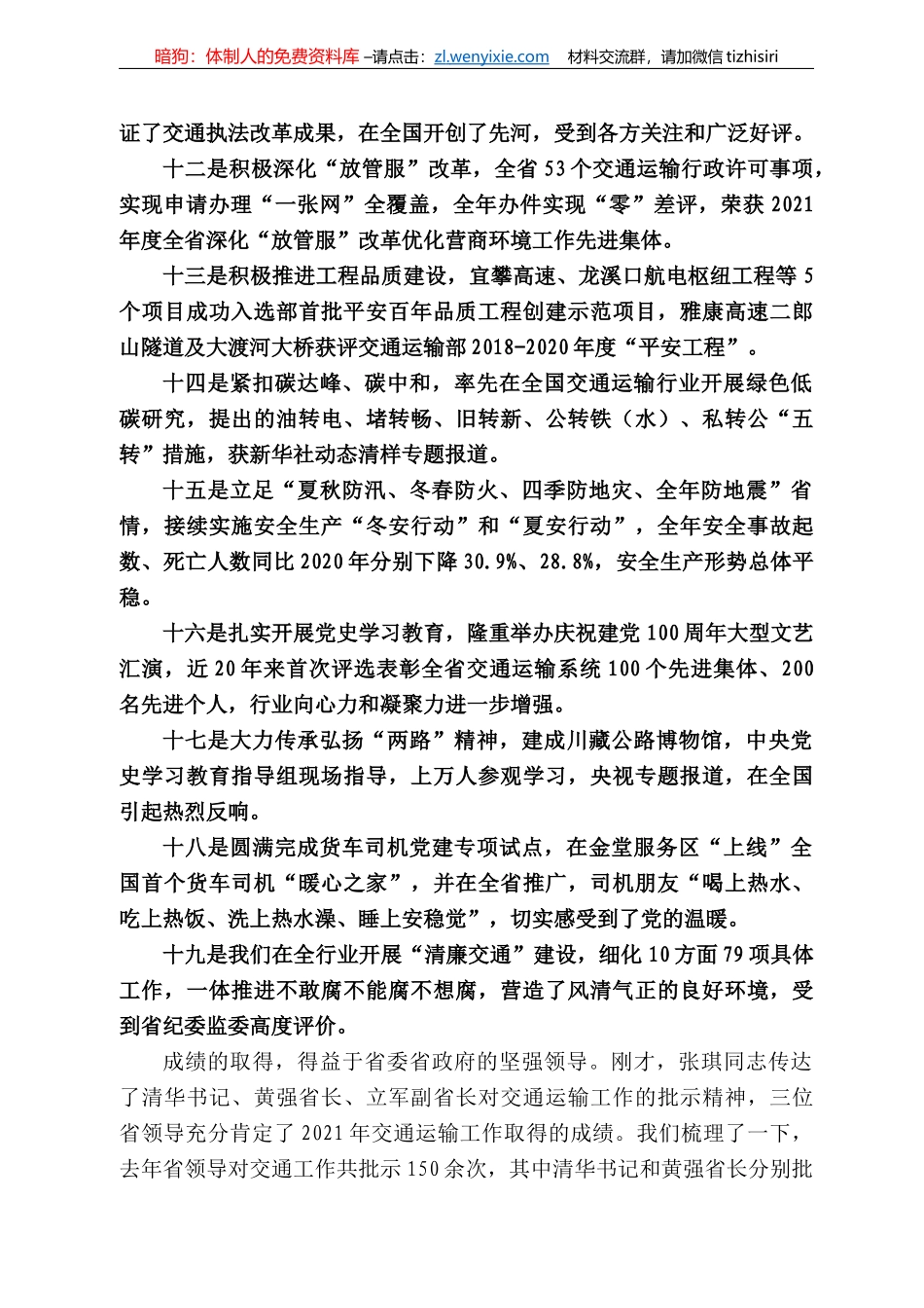 罗佳明：在222年全省交通运输工作会议上的讲话_第3页