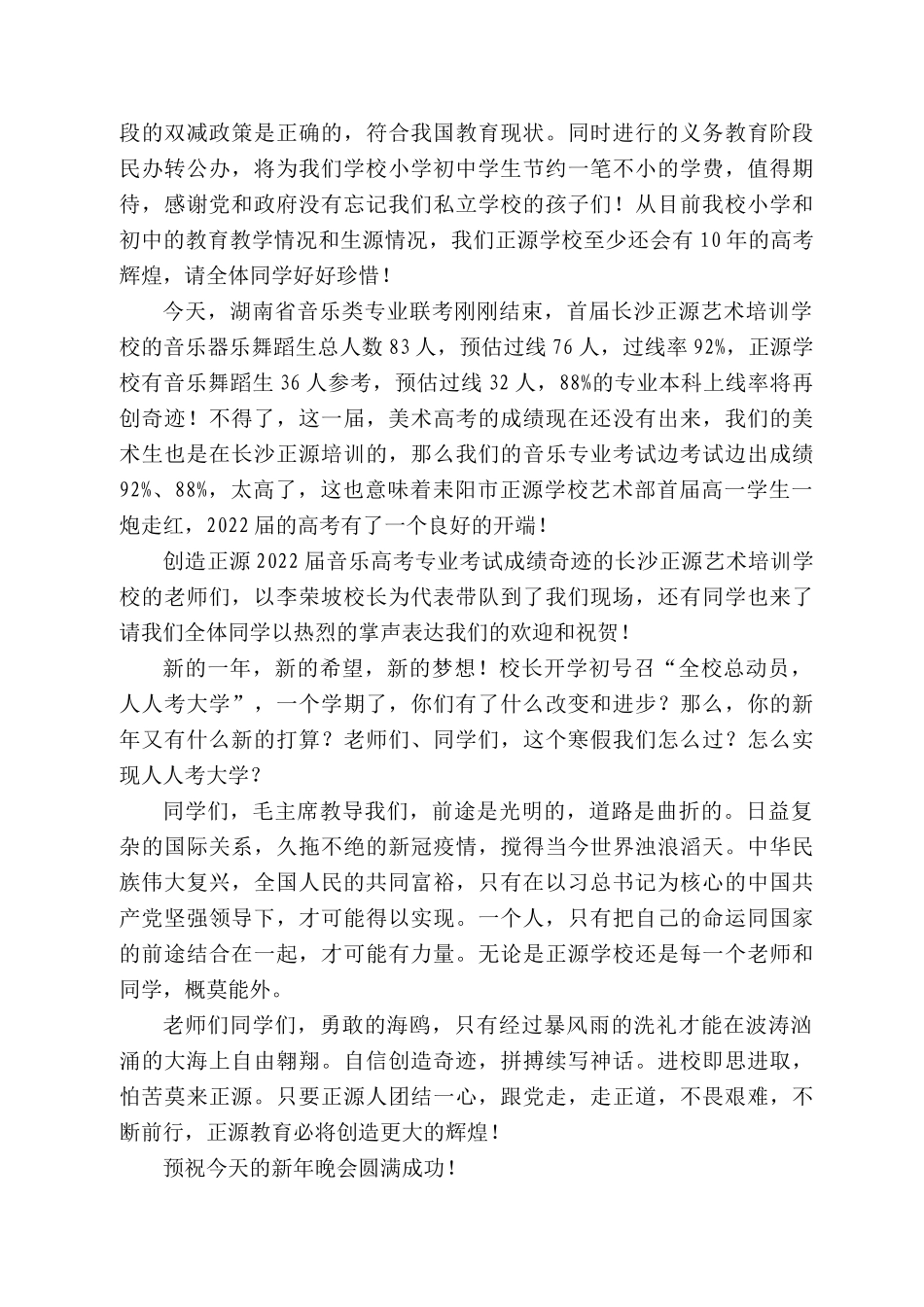 罗校长：在正源学校222新年晚会上的讲话_第2页