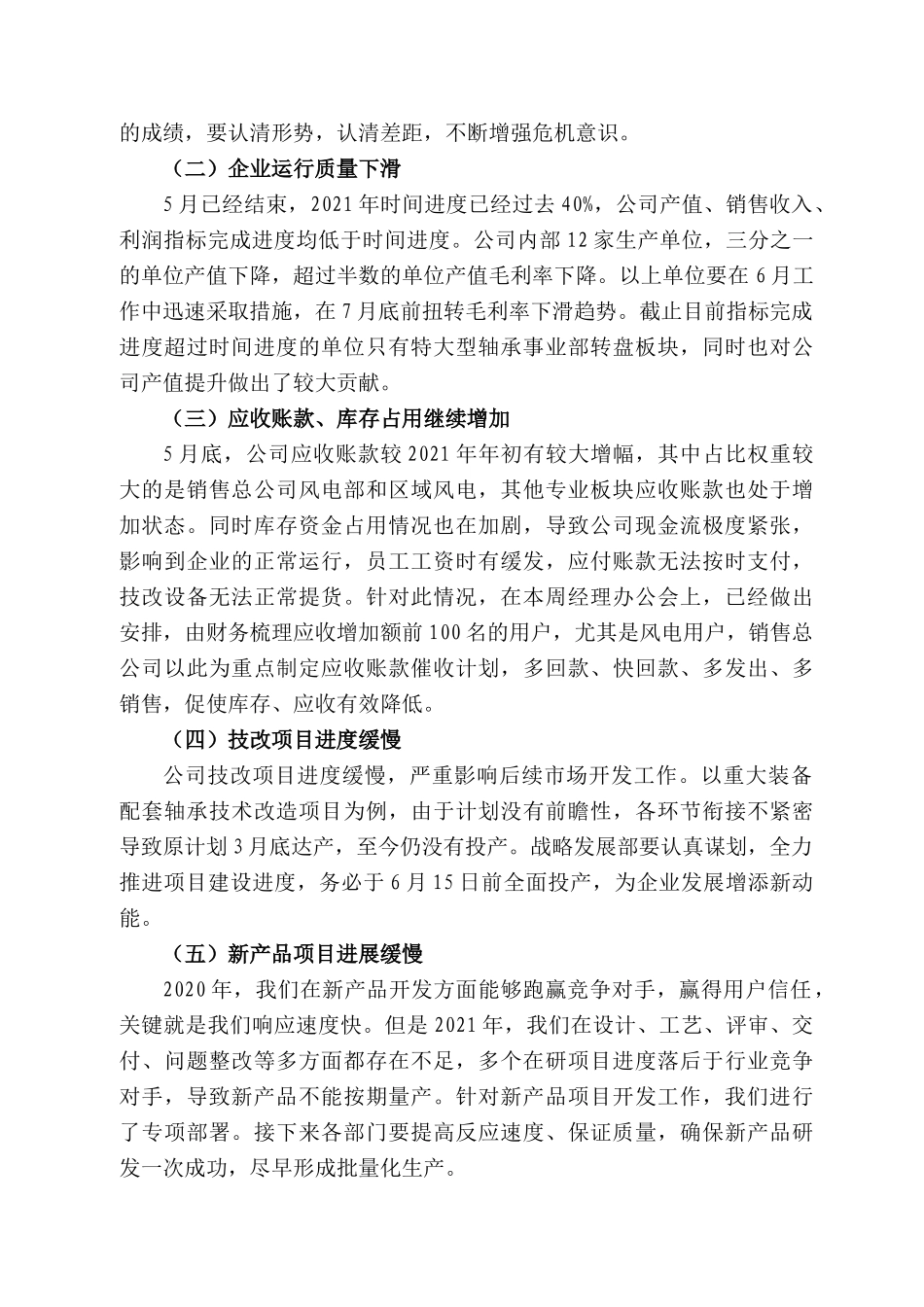 洛轴公司董事长王新莹：在中层干部会议上的讲话_第2页