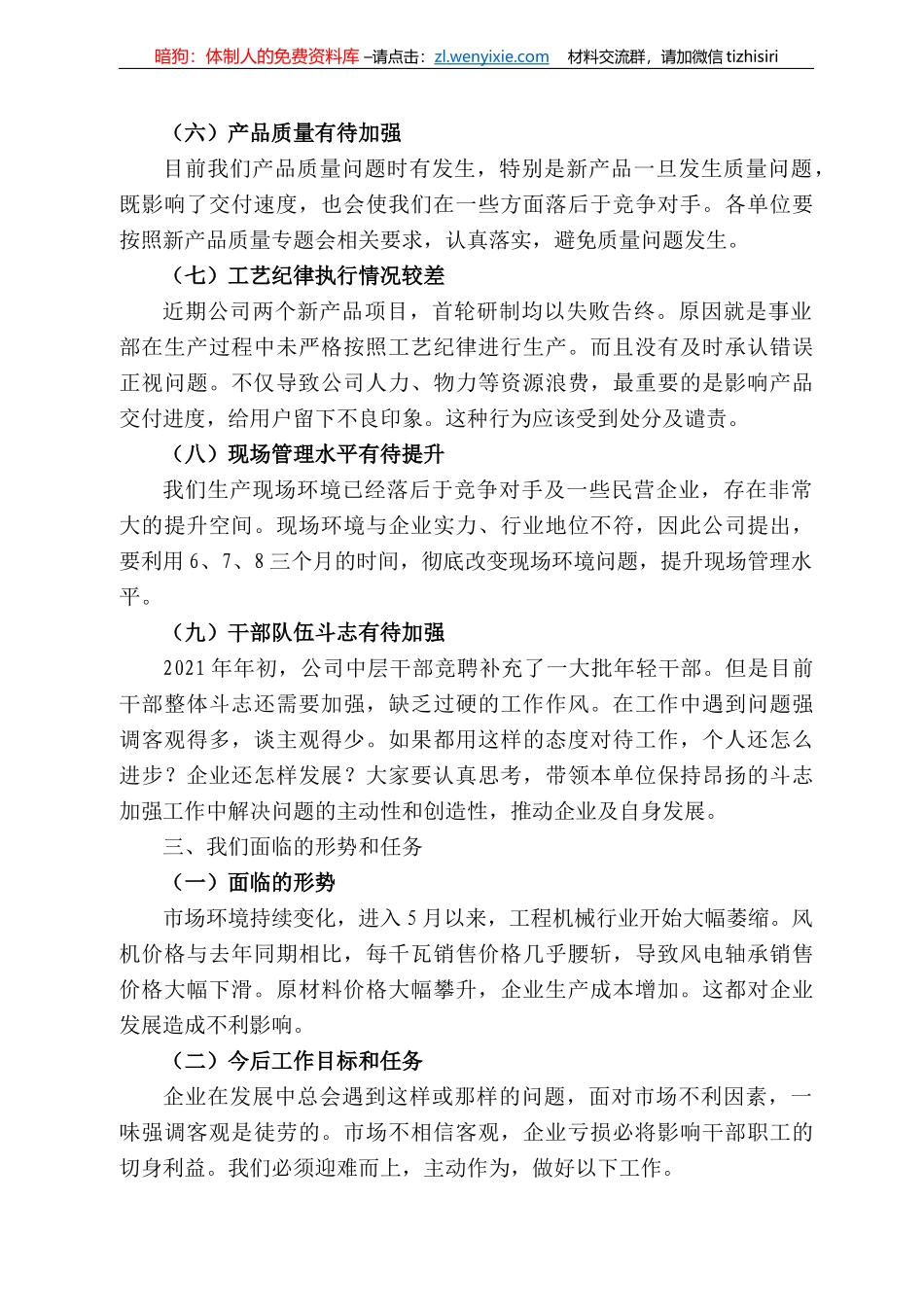洛轴公司董事长王新莹：在中层干部会议上的讲话_第3页