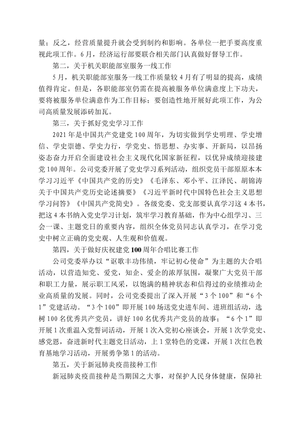 洛轴公司副董事长贾峰一：在中层干部会议上的讲话_第2页