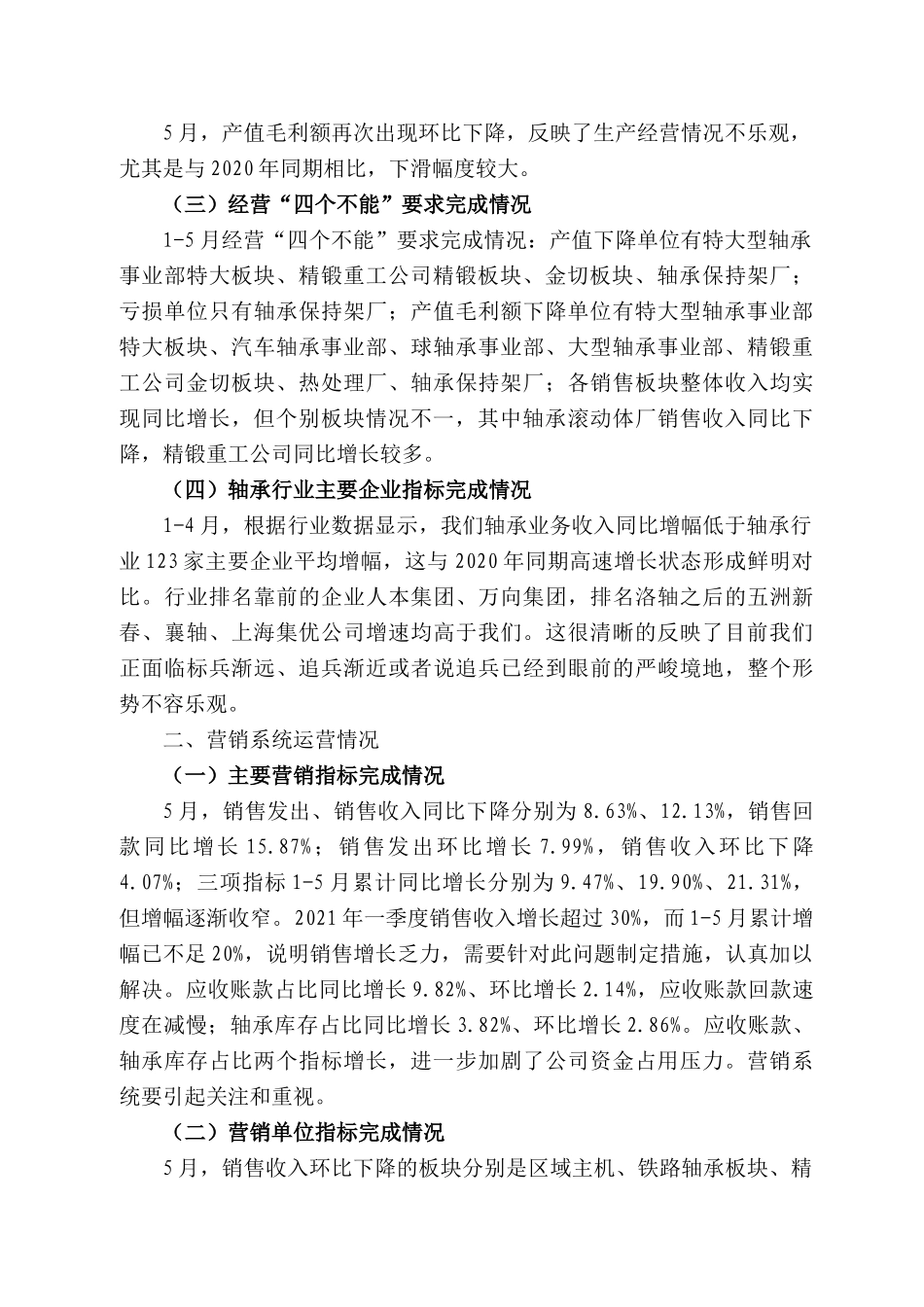 洛轴公司总经理于海波：在中层干部会议上的讲话_第2页