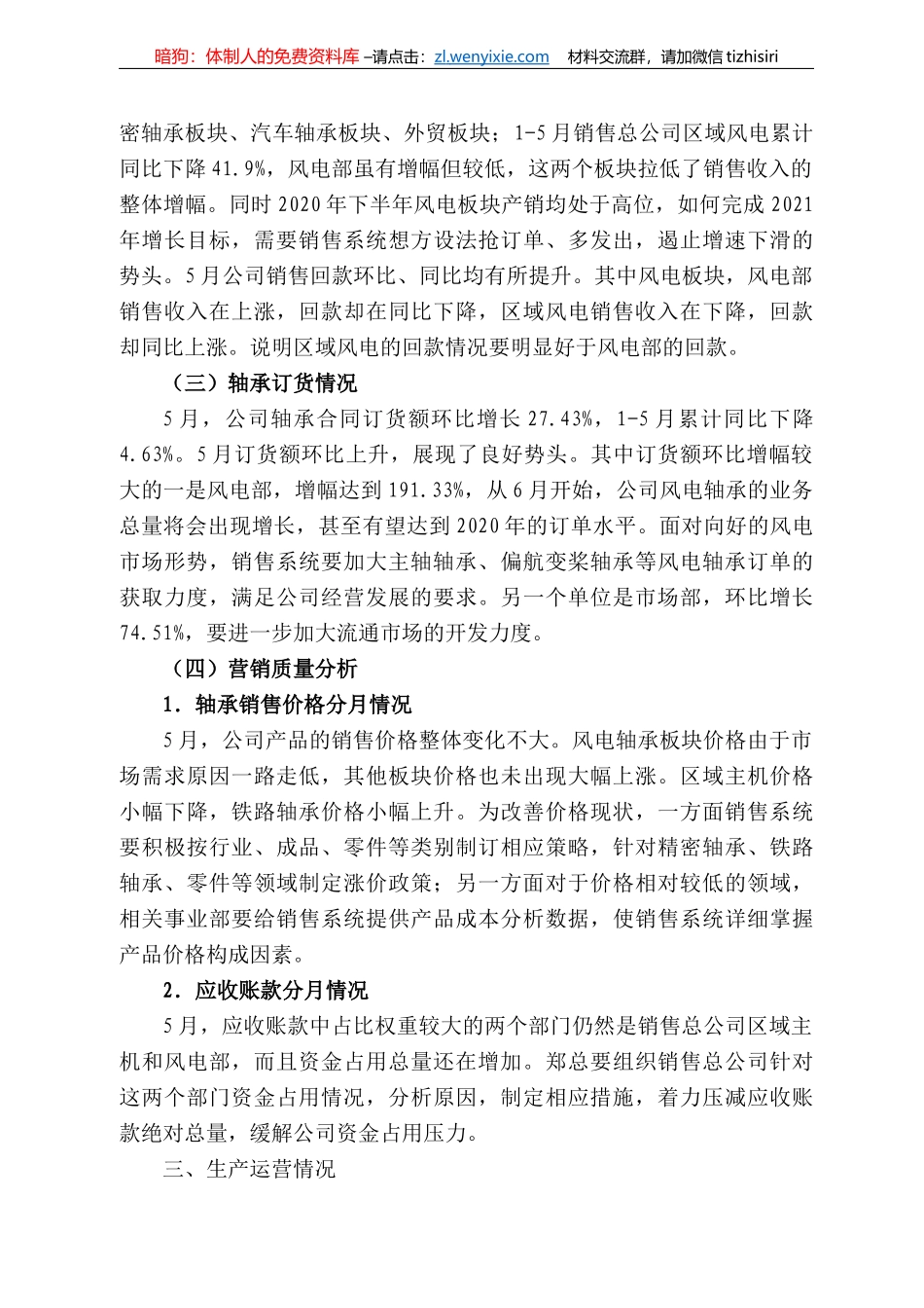 洛轴公司总经理于海波：在中层干部会议上的讲话_第3页