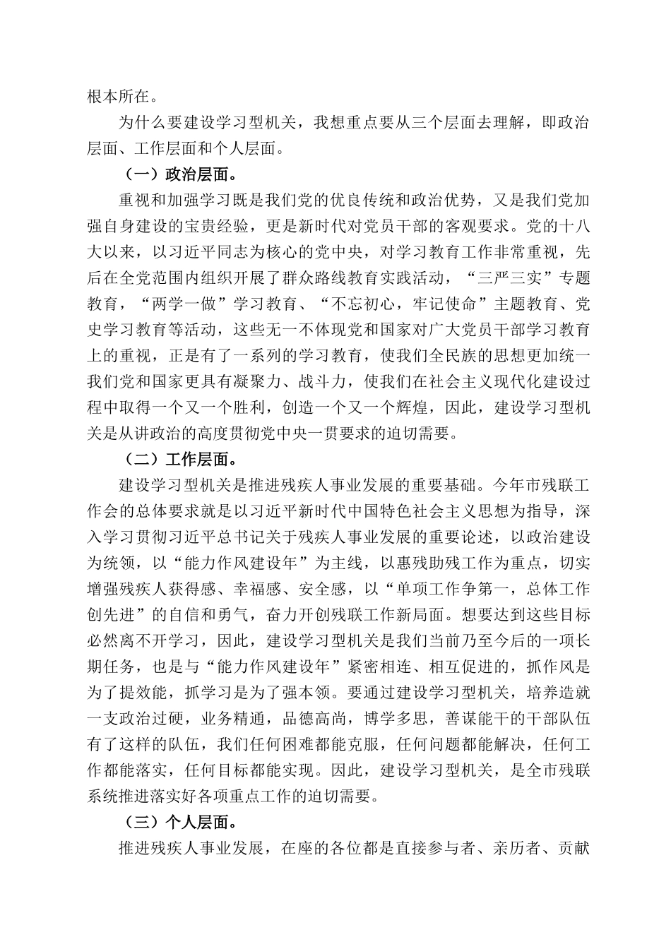 漯河市残联党组书记李国平：在漯河市残联“建设学习型机关”动员部署会议上的讲话_第2页