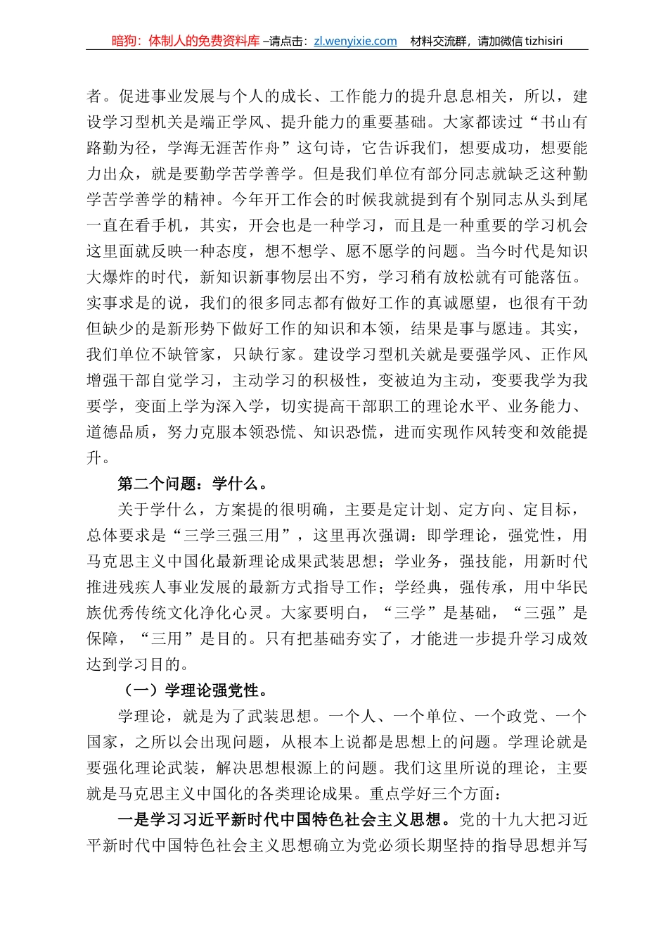 漯河市残联党组书记李国平：在漯河市残联“建设学习型机关”动员部署会议上的讲话_第3页