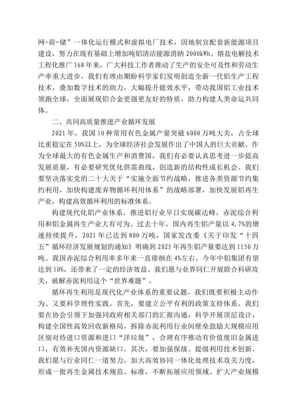 铝集团总经理刘祥民：在222年中国国际铝业周开幕式上的致辞_第2页