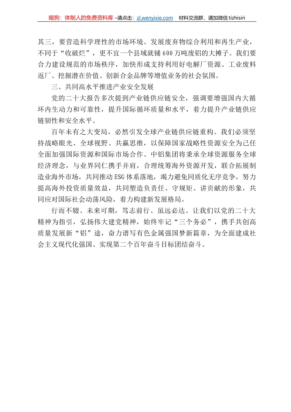 铝集团总经理刘祥民：在222年中国国际铝业周开幕式上的致辞_第3页