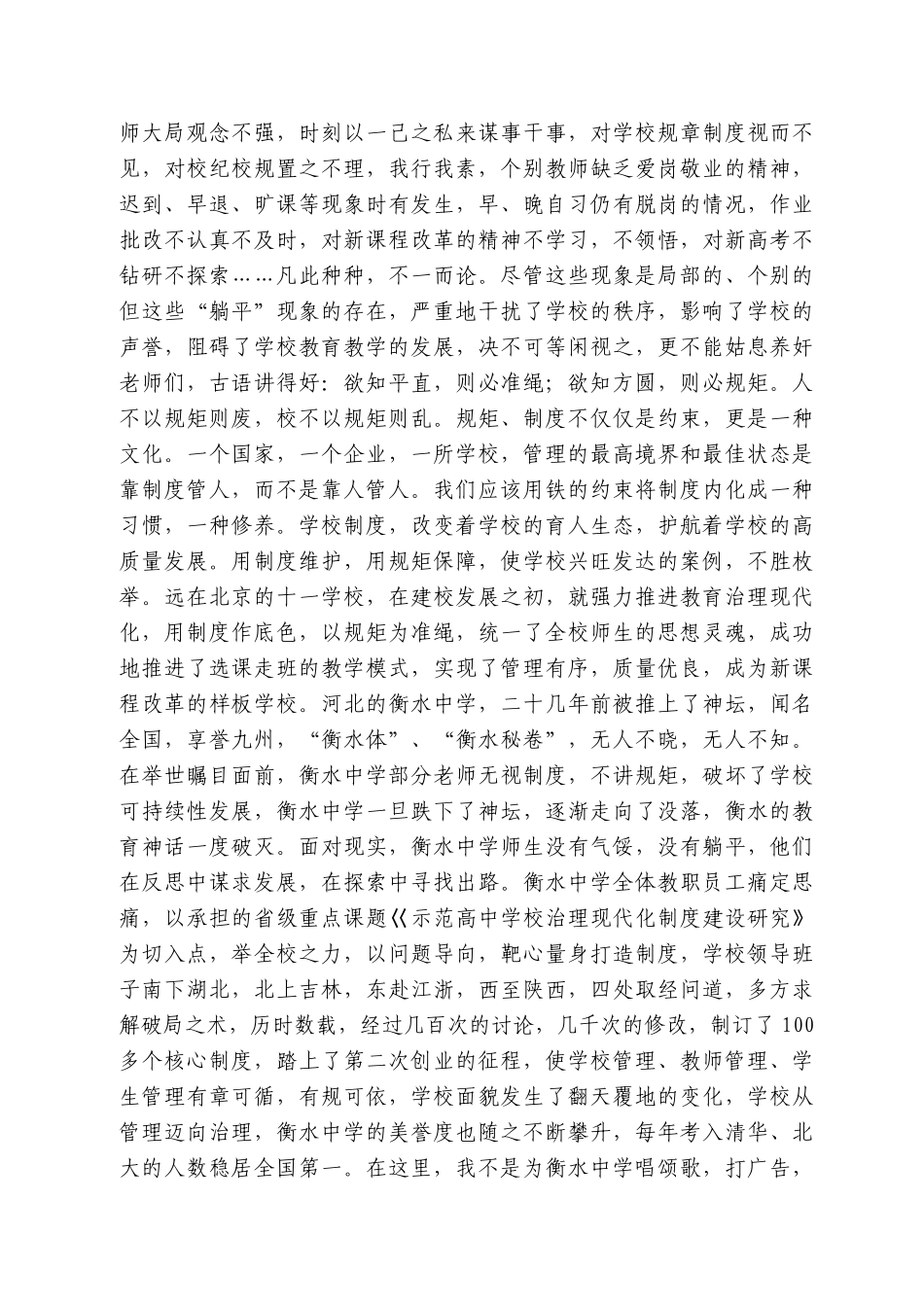 麻城市第一中学校长吴宏文：在麻城一中222年暑期教师集训动员大会上的讲话_第2页