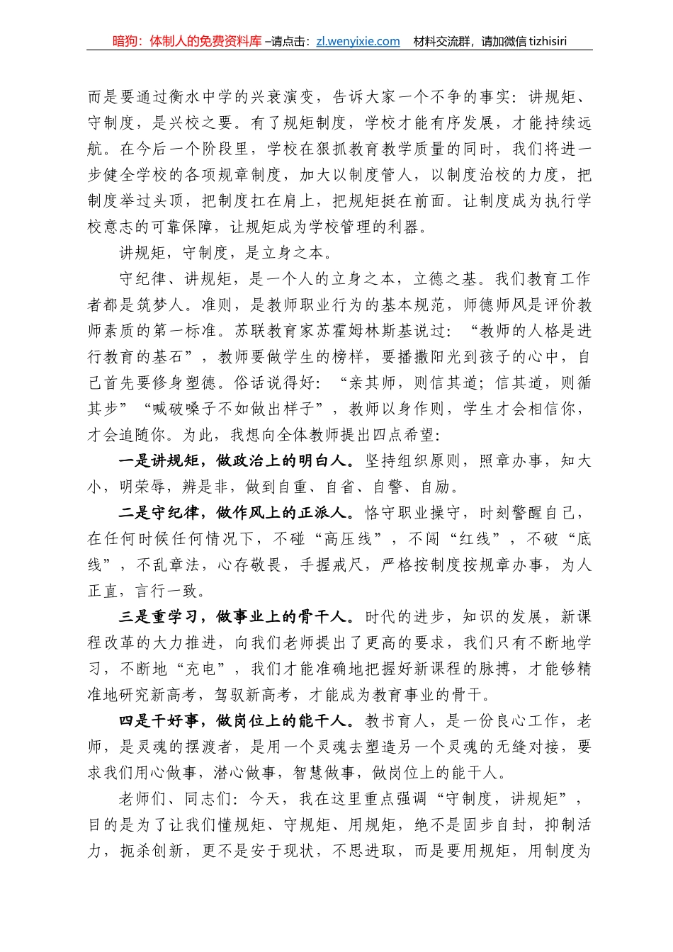 麻城市第一中学校长吴宏文：在麻城一中222年暑期教师集训动员大会上的讲话_第3页