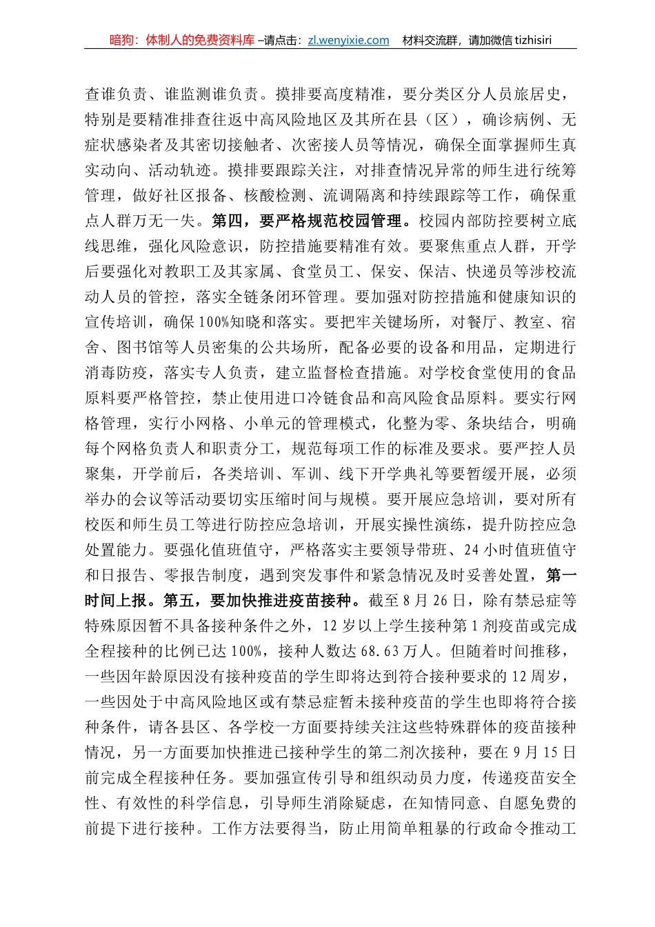 马店市副市长宋庆林：在全市教育系统疫情防控和开学准备工作视频会议上的讲话_第3页