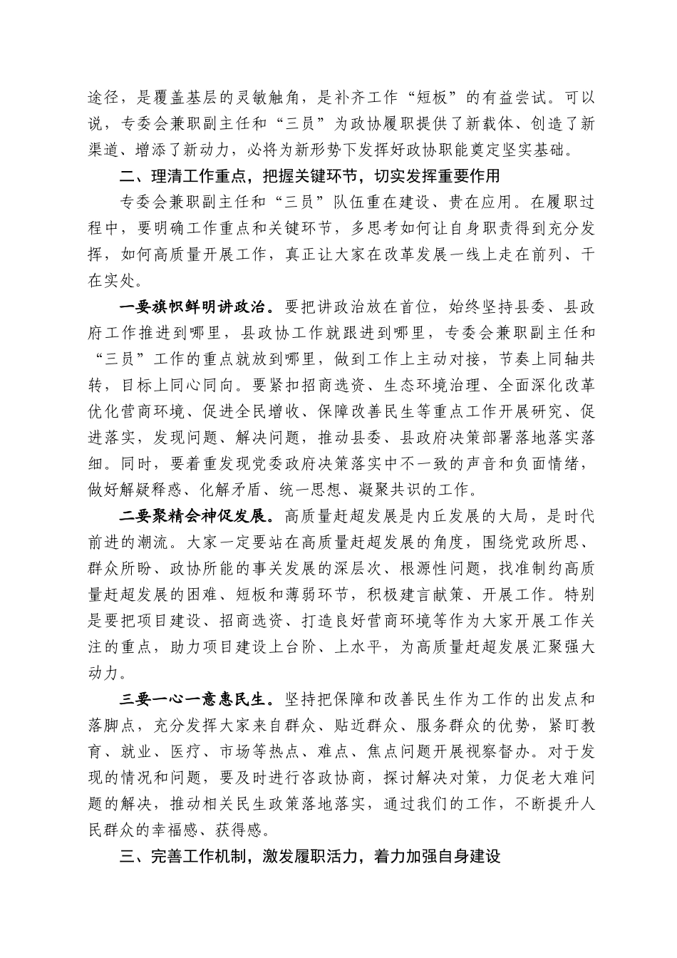 马聚林：在专委会兼职副主任和“三员”聘任仪式上的讲话_第2页