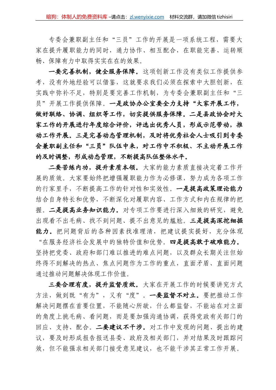 马聚林：在专委会兼职副主任和“三员”聘任仪式上的讲话_第3页