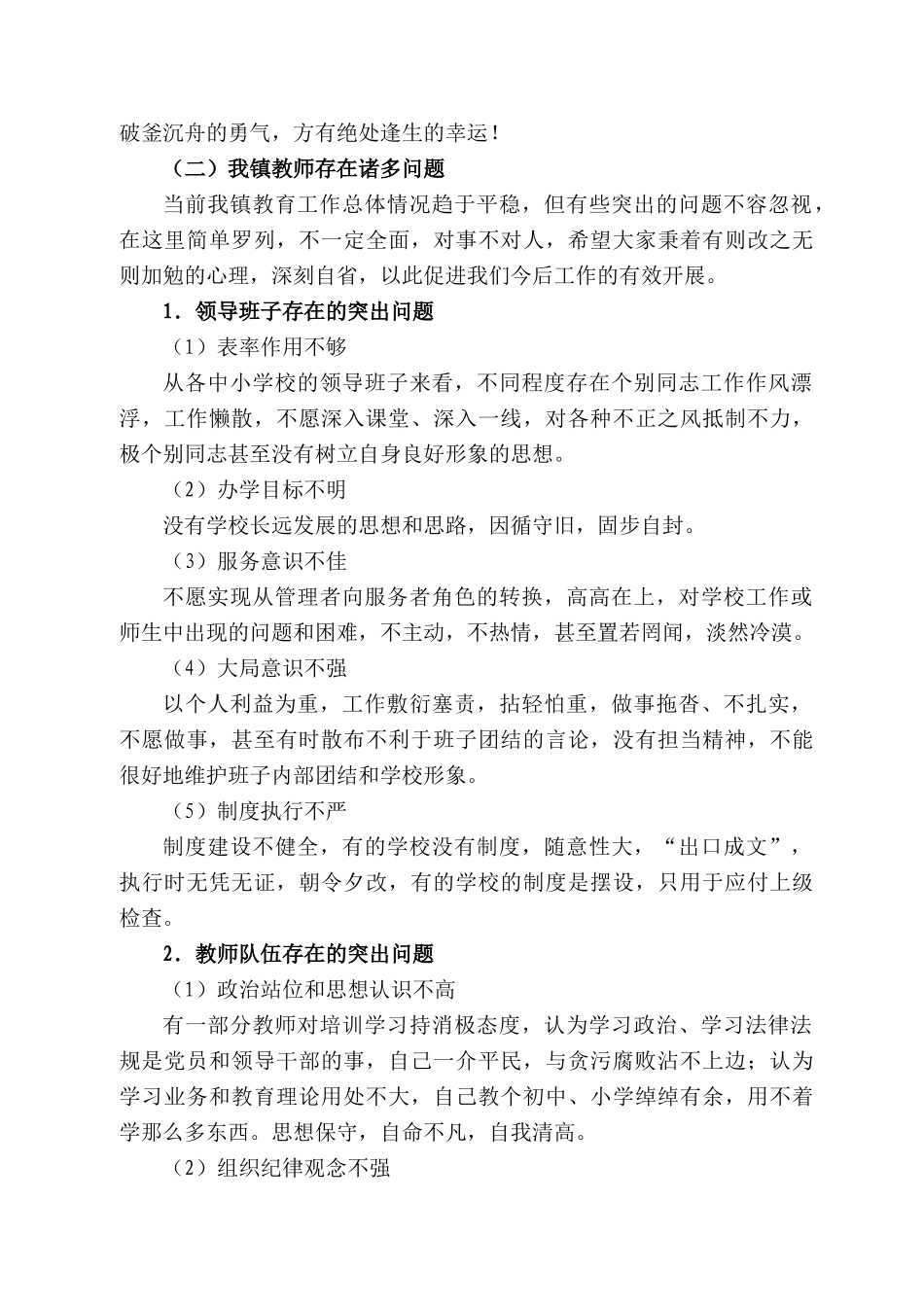 马山镇中心学校副校长曾国和：在石马山镇中心学校“立德修身、仁爱乐教”暑期师德师风建设专题教育上的讲话_第2页