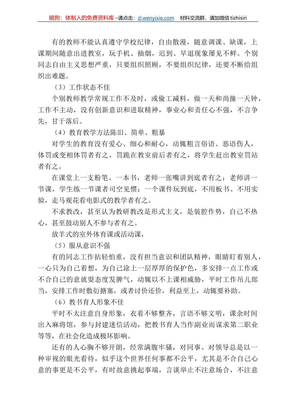 马山镇中心学校副校长曾国和：在石马山镇中心学校“立德修身、仁爱乐教”暑期师德师风建设专题教育上的讲话_第3页