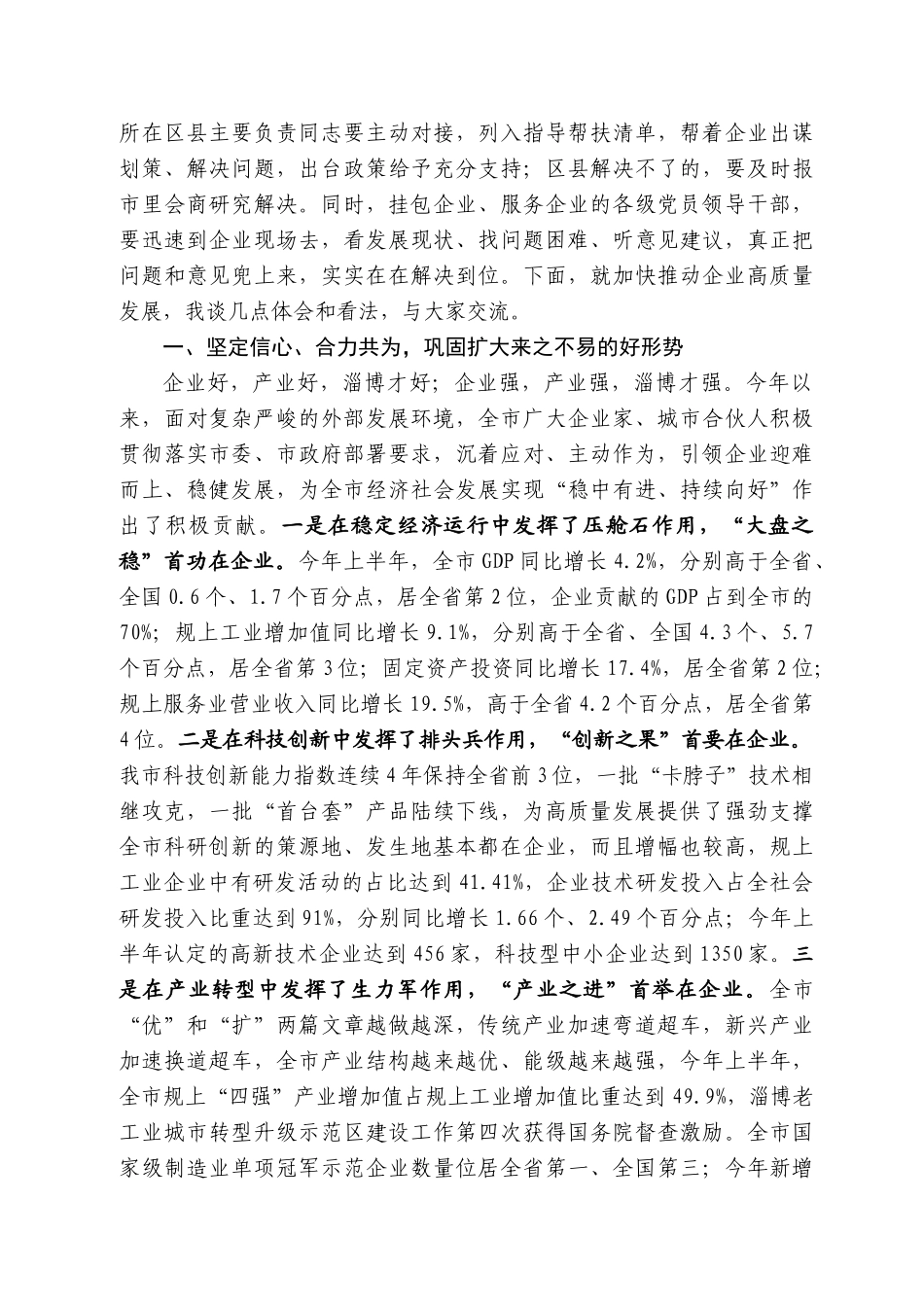 马晓磊：在全市企业家座谈会上的讲话_第2页