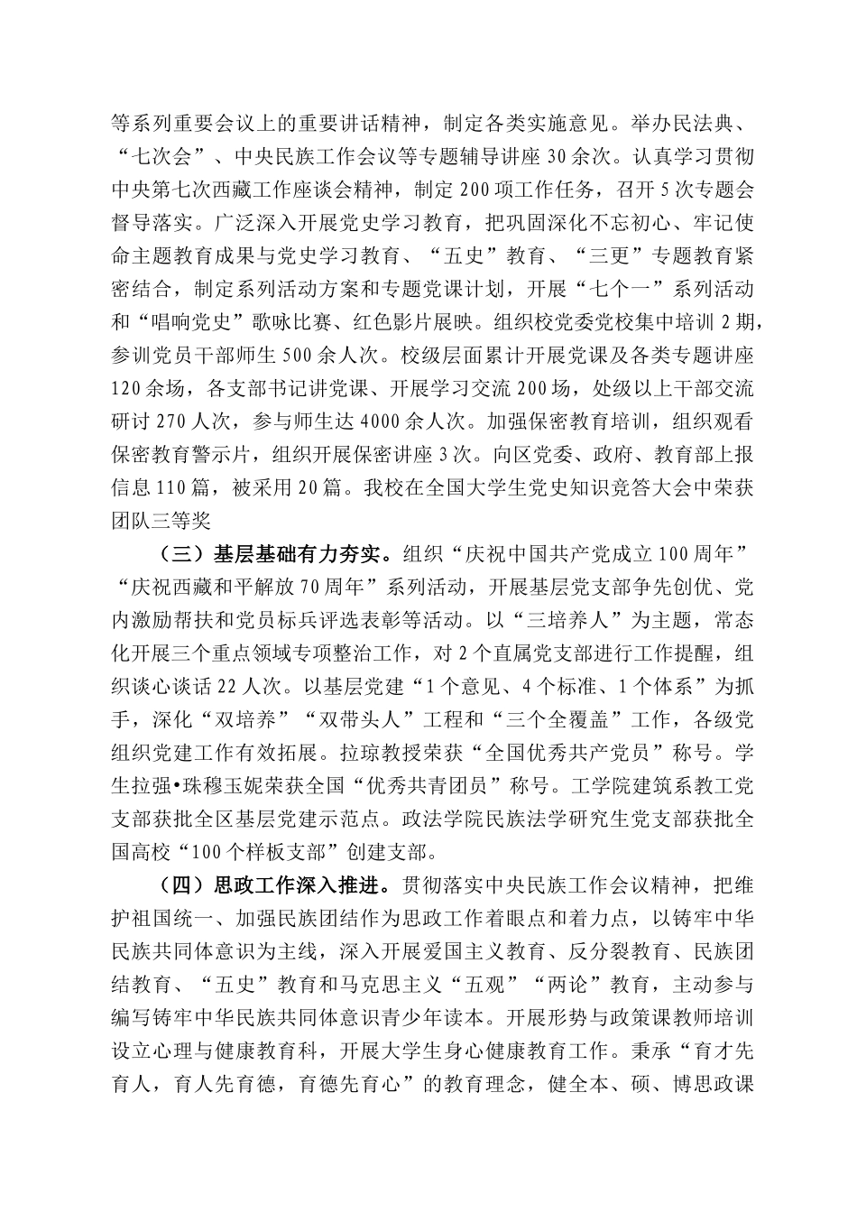玛次仁：在中共西藏大学第一届委员会第三次全体会议上的工作报告和总结讲话_第2页