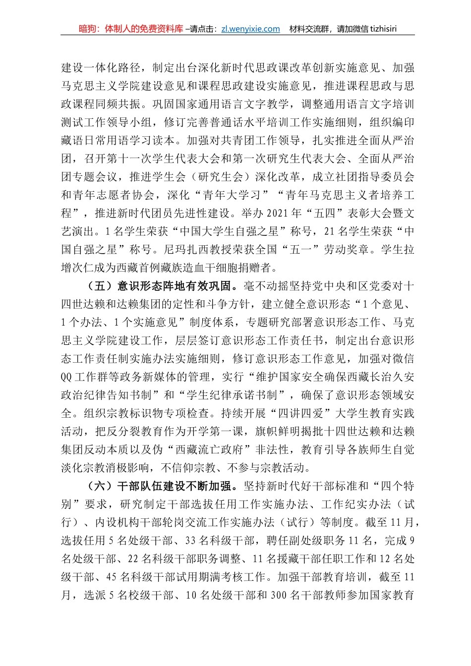 玛次仁：在中共西藏大学第一届委员会第三次全体会议上的工作报告和总结讲话_第3页
