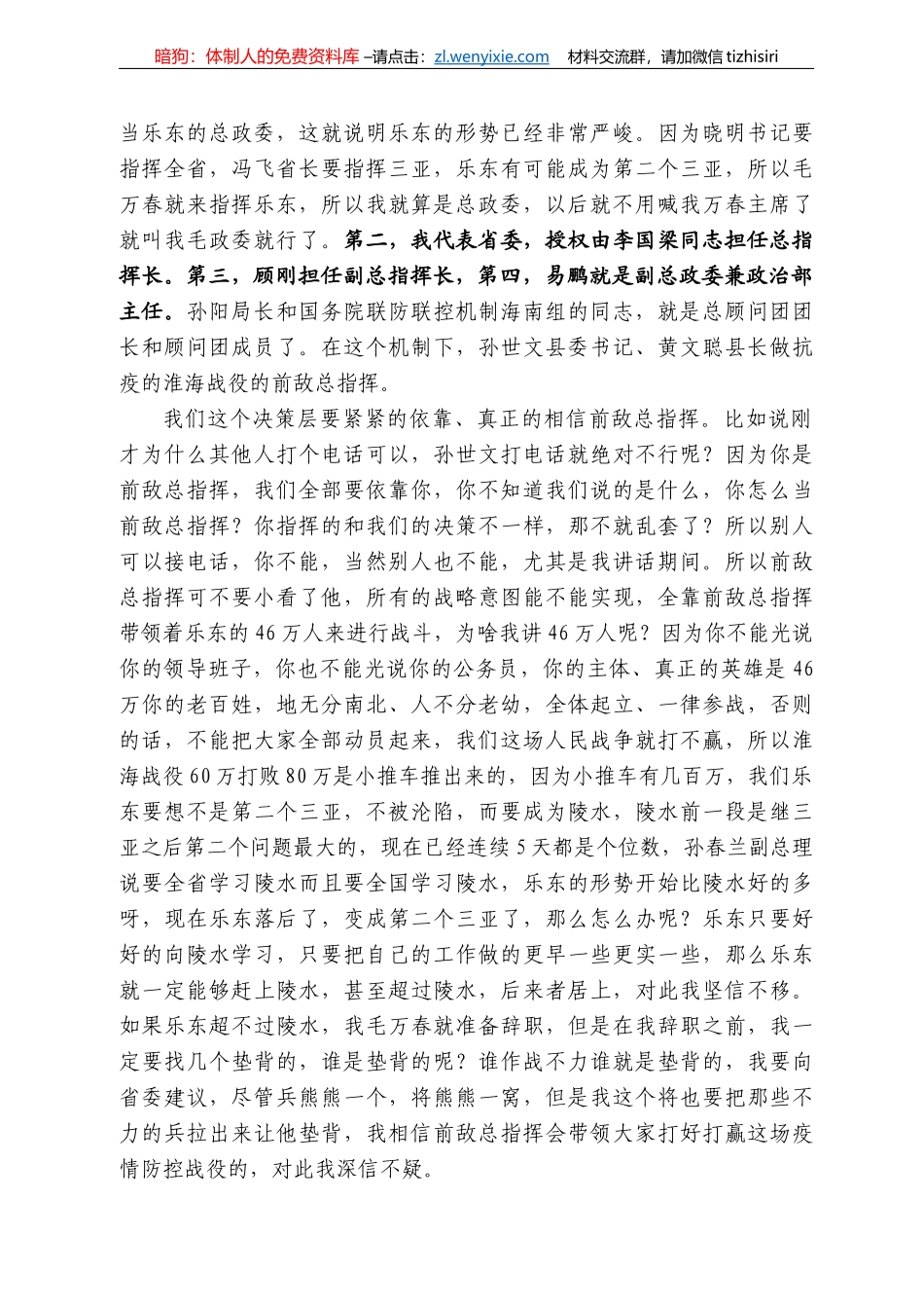 毛万春：在疫情防控会上的讲话_第3页