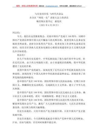 梅里斯区委书记郝宪庆：在全区“两优一先”表彰大会上的讲话