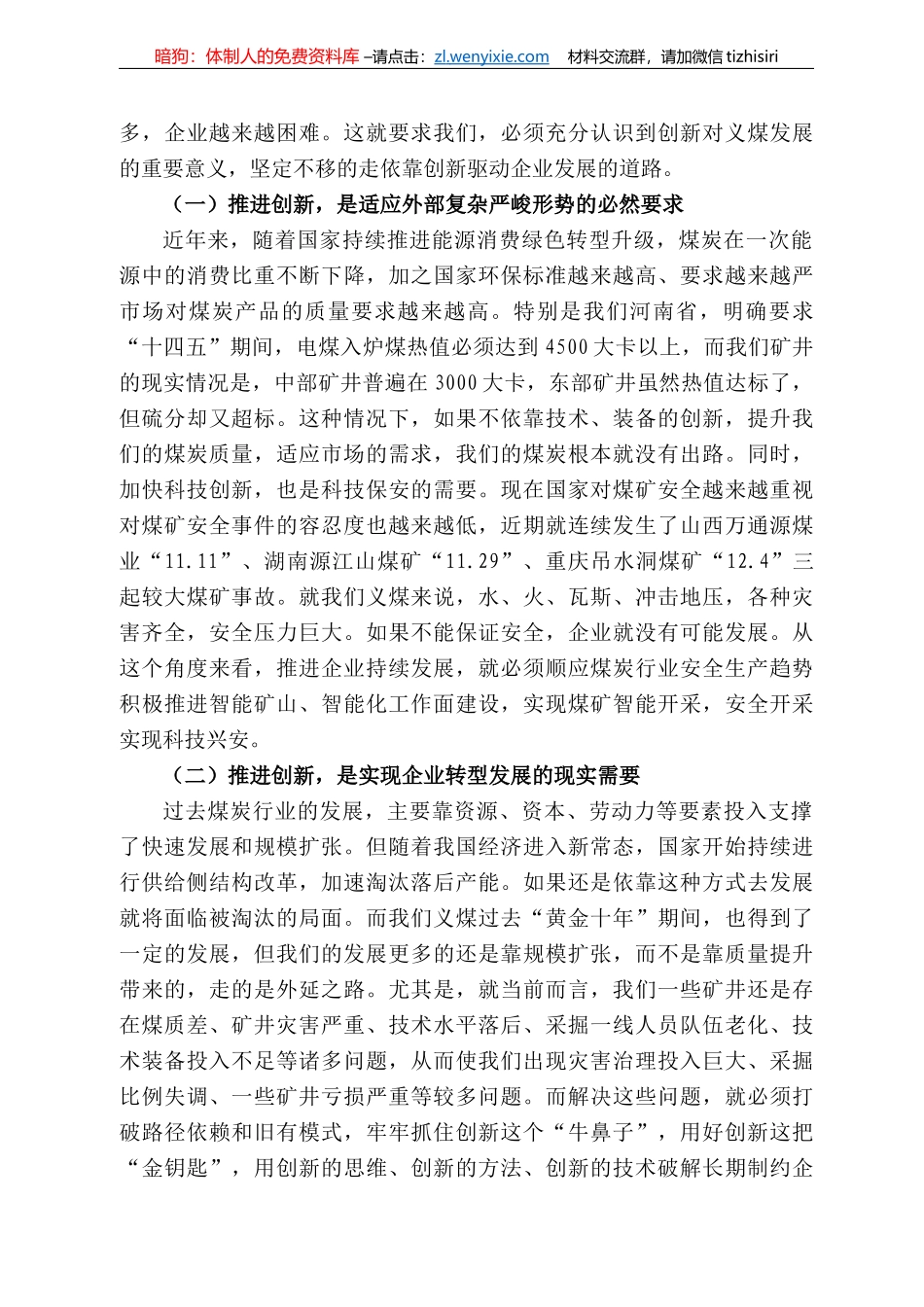 煤公司董事长冯修民：坚持创新引领破解发展瓶颈为义煤公司打赢改革脱困攻坚战提供强力支撑_第3页