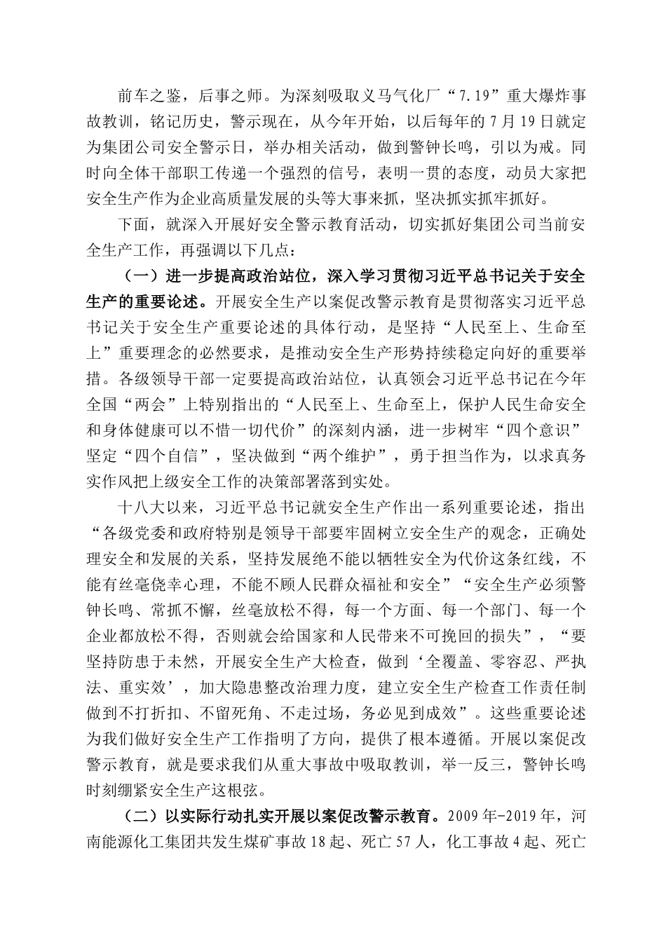 煤机械设备制造公司书记刘银志：在安全警示教育大会上的讲话_第2页
