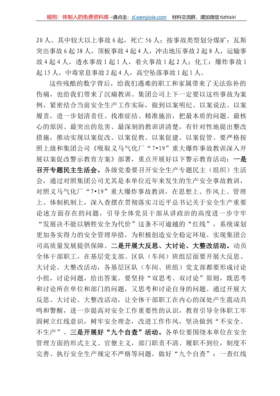 煤机械设备制造公司书记刘银志：在安全警示教育大会上的讲话_第3页
