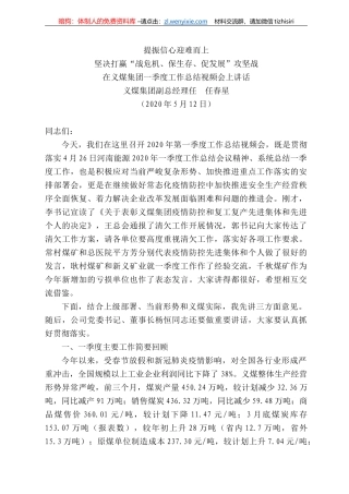 煤集团副总经理任任春星在义煤集团一季度工作总结视频会上讲话