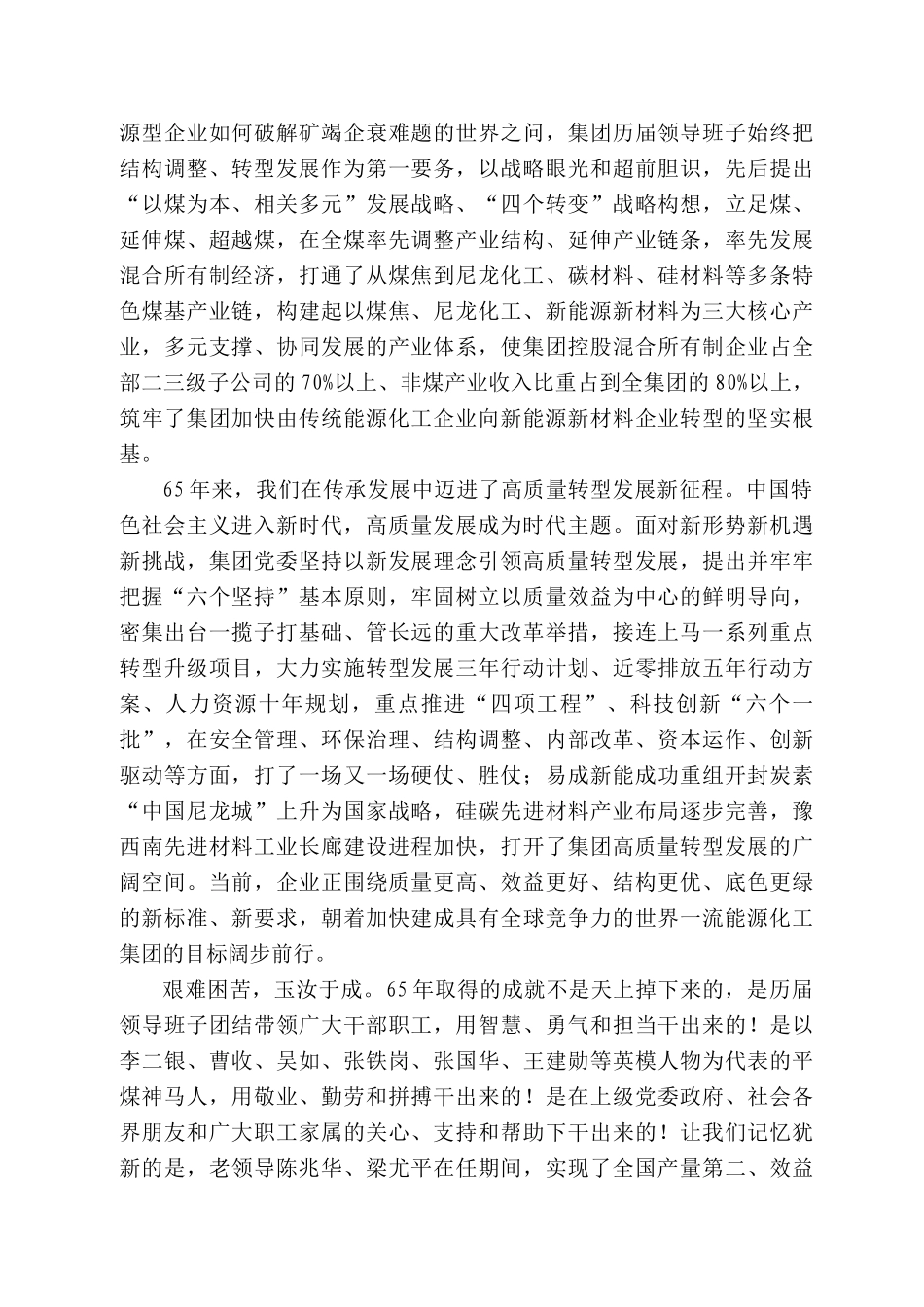 煤神马集团董事长李毛：在集团庆祝创业六十五周年座谈会上的讲话_第2页