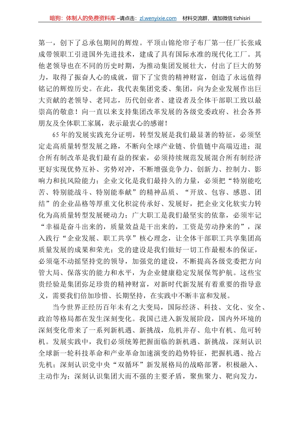 煤神马集团董事长李毛：在集团庆祝创业六十五周年座谈会上的讲话_第3页