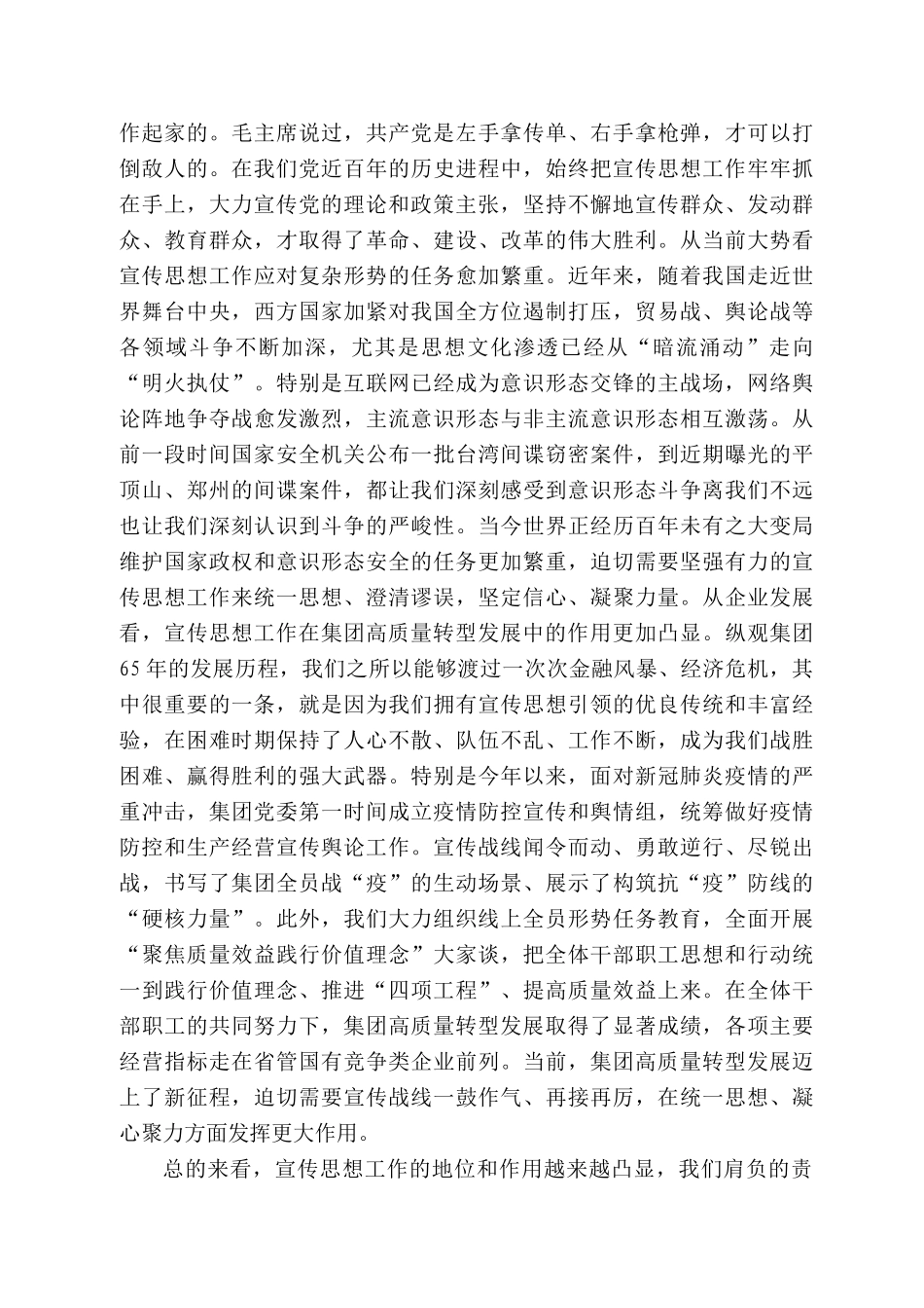 煤神马集团副总经理张友谊：在集团22年宣传干部培训班开班式上的讲话_第2页