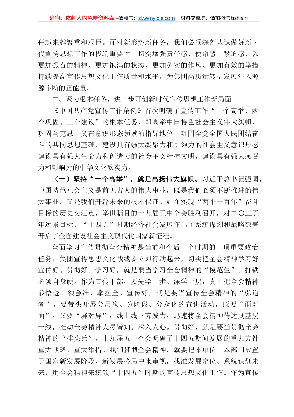 煤神马集团副总经理张友谊：在集团22年宣传干部培训班开班式上的讲话_第3页