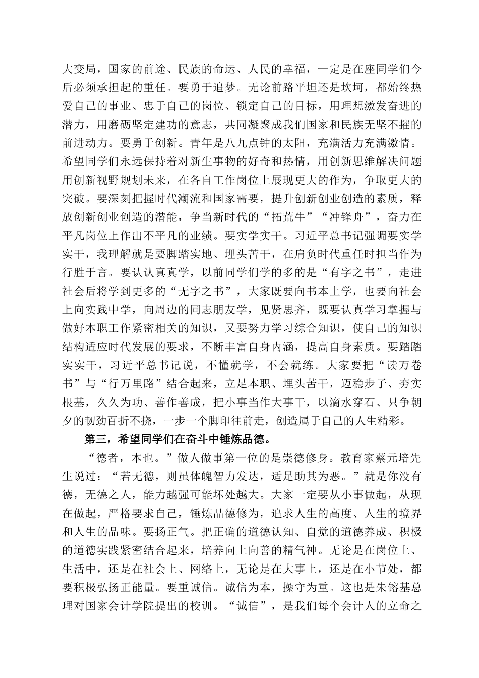 门国家会计学院党委书记韩景义：在22届硕士研究生毕业典礼上的讲话_第2页