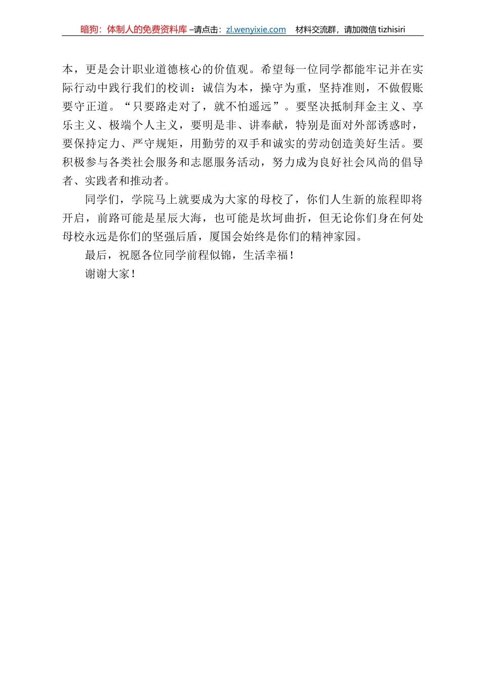 门国家会计学院党委书记韩景义：在22届硕士研究生毕业典礼上的讲话_第3页