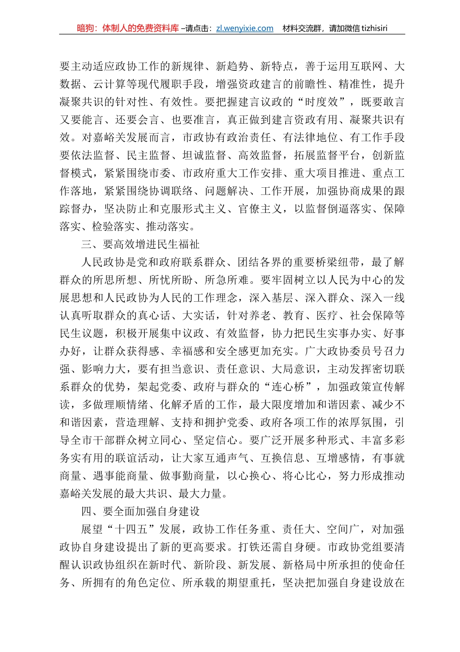 嘉峪关市委书记李忠科：在嘉峪关市政协九届六次会议开幕式上的讲话_第3页