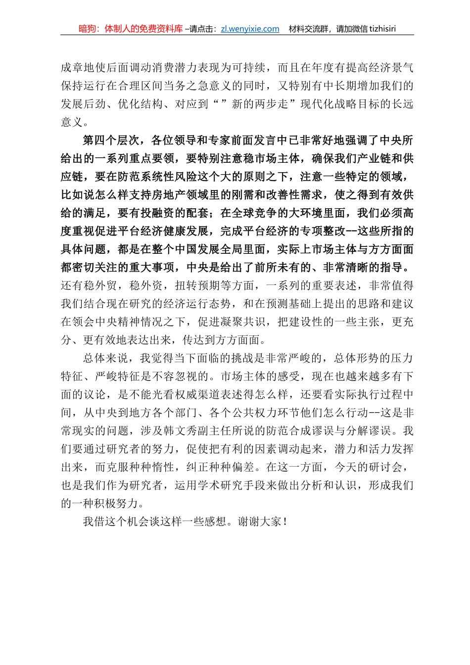 贾康：在东北财经大学国民经济工程实验室222年一季度经济形势分析与全年预测发布研讨会上的发言_第3页