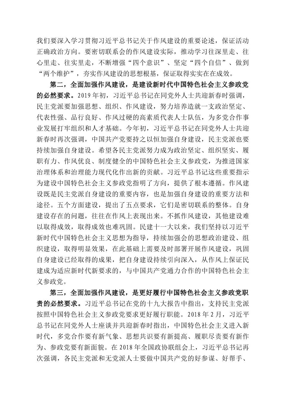 建榆林市委会主席郝明金：在民建中央全面加强作风建设动员部署大会上的讲话_第2页