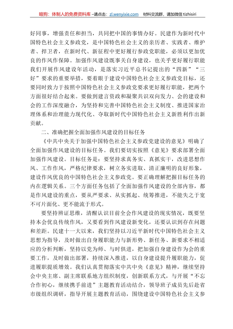 建榆林市委会主席郝明金：在民建中央全面加强作风建设动员部署大会上的讲话_第3页