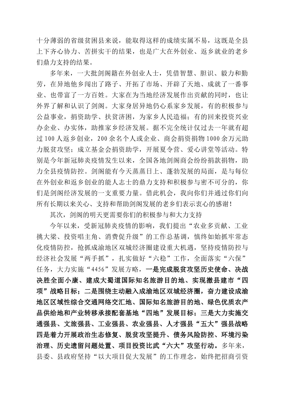 剑阁县县长范为民：在剑阁籍在渝企业家座谈会上的讲话_第2页