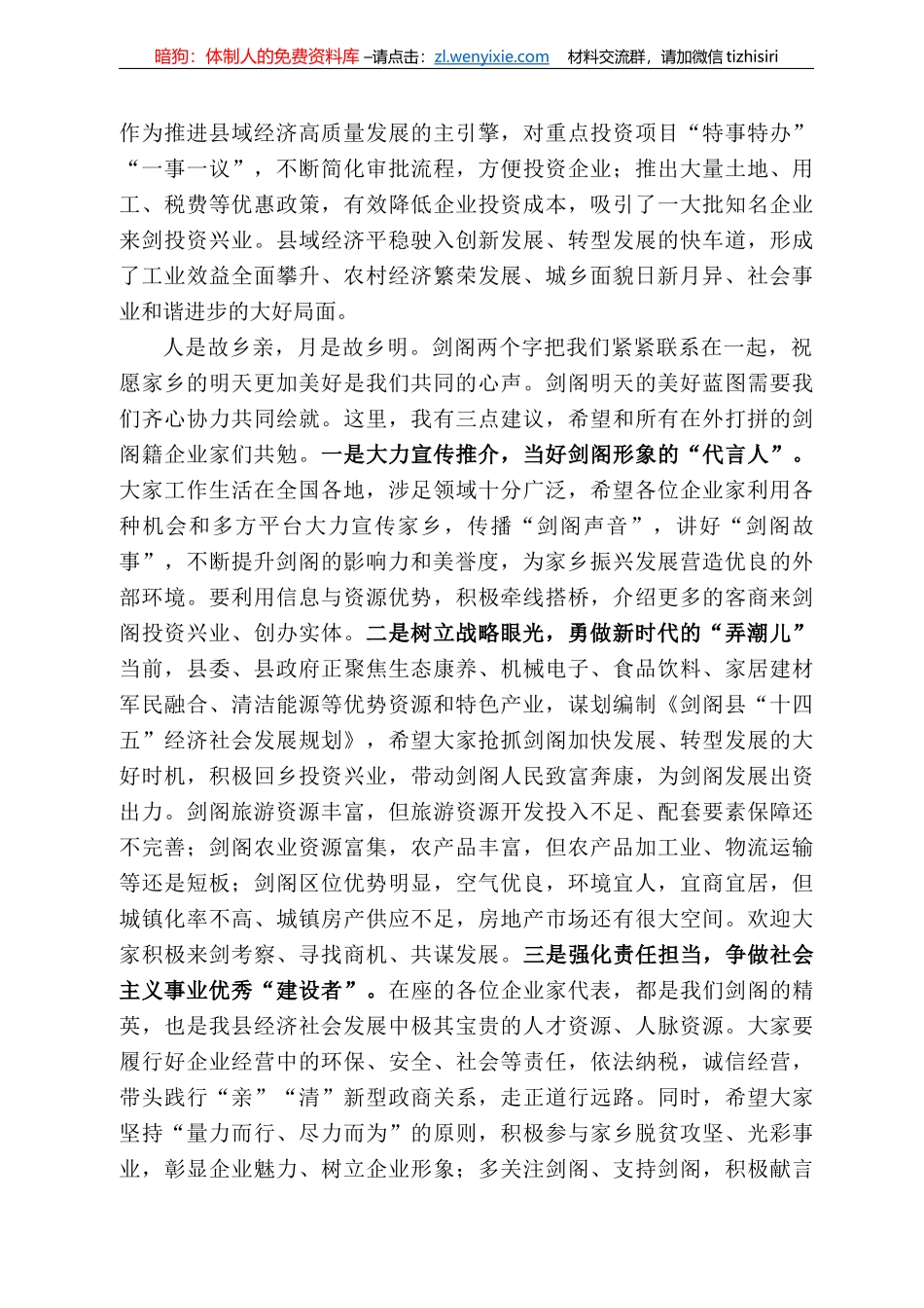 剑阁县县长范为民：在剑阁籍在渝企业家座谈会上的讲话_第3页