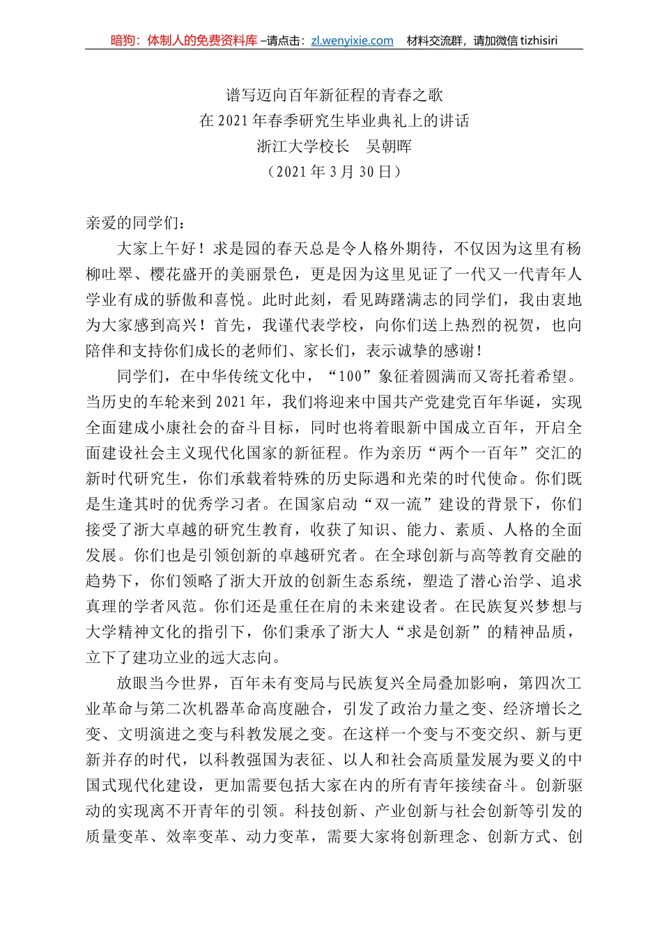 江大学校长吴朝晖：在22年春季研究生毕业典礼上的讲话_第1页