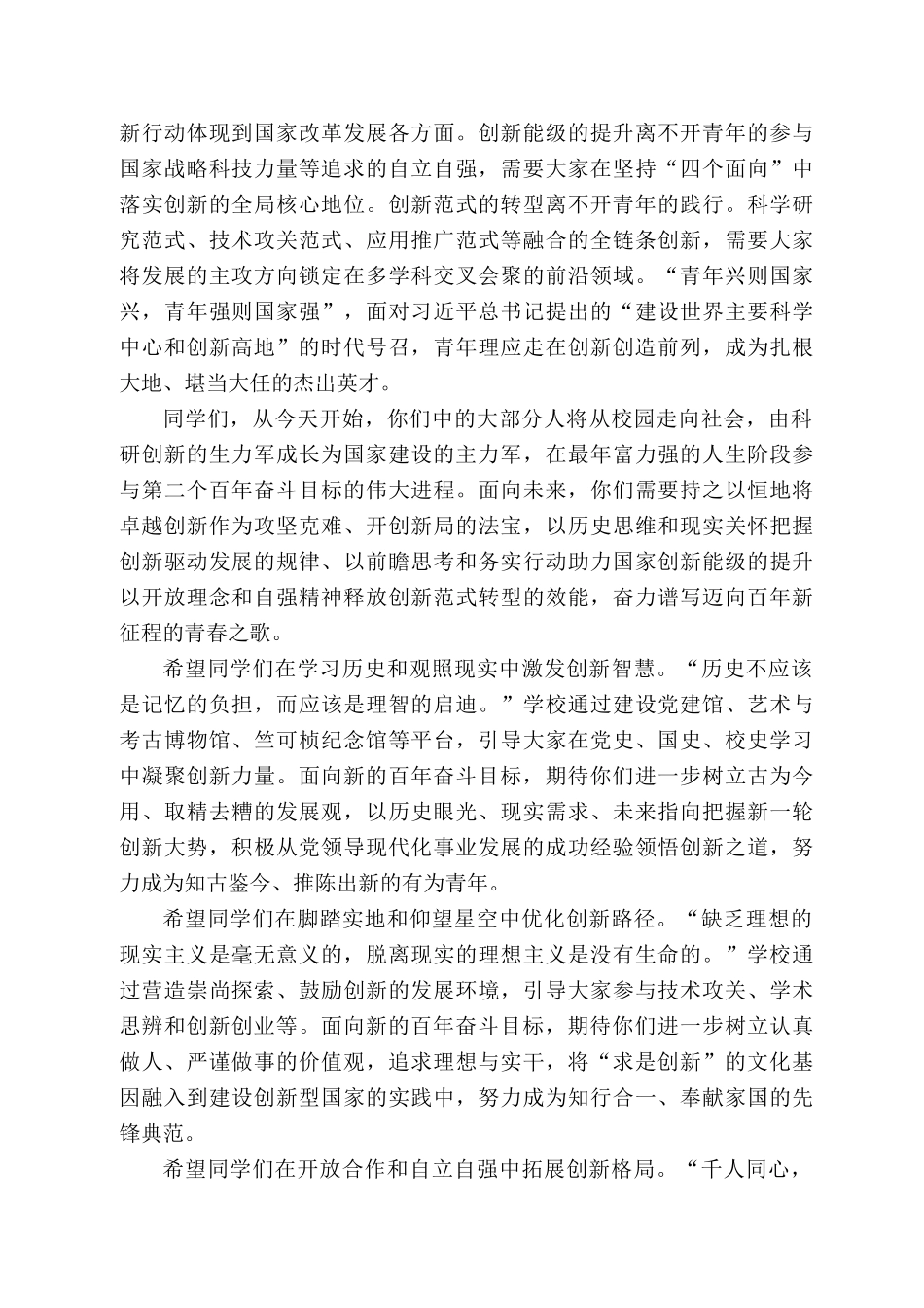 江大学校长吴朝晖：在22年春季研究生毕业典礼上的讲话_第2页