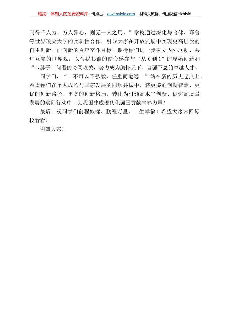 江大学校长吴朝晖：在22年春季研究生毕业典礼上的讲话_第3页